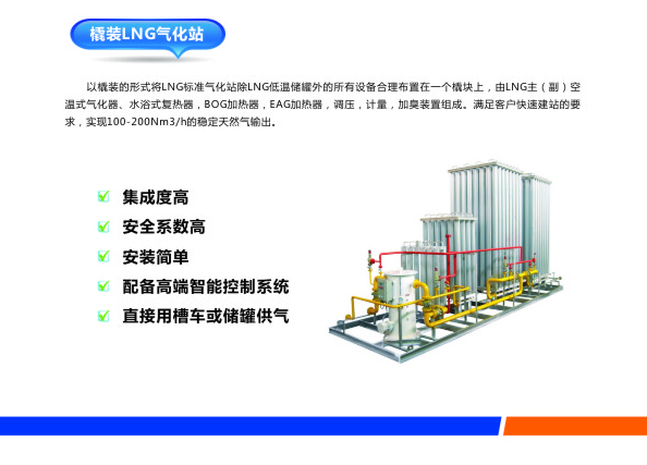 【撬裝設備】lng撬裝設備名稱分解